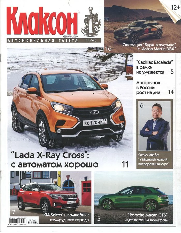 Klaxon newspaper. Year 2020 - Klaxon, Newspapers, Magazine, Auto, Longpost
