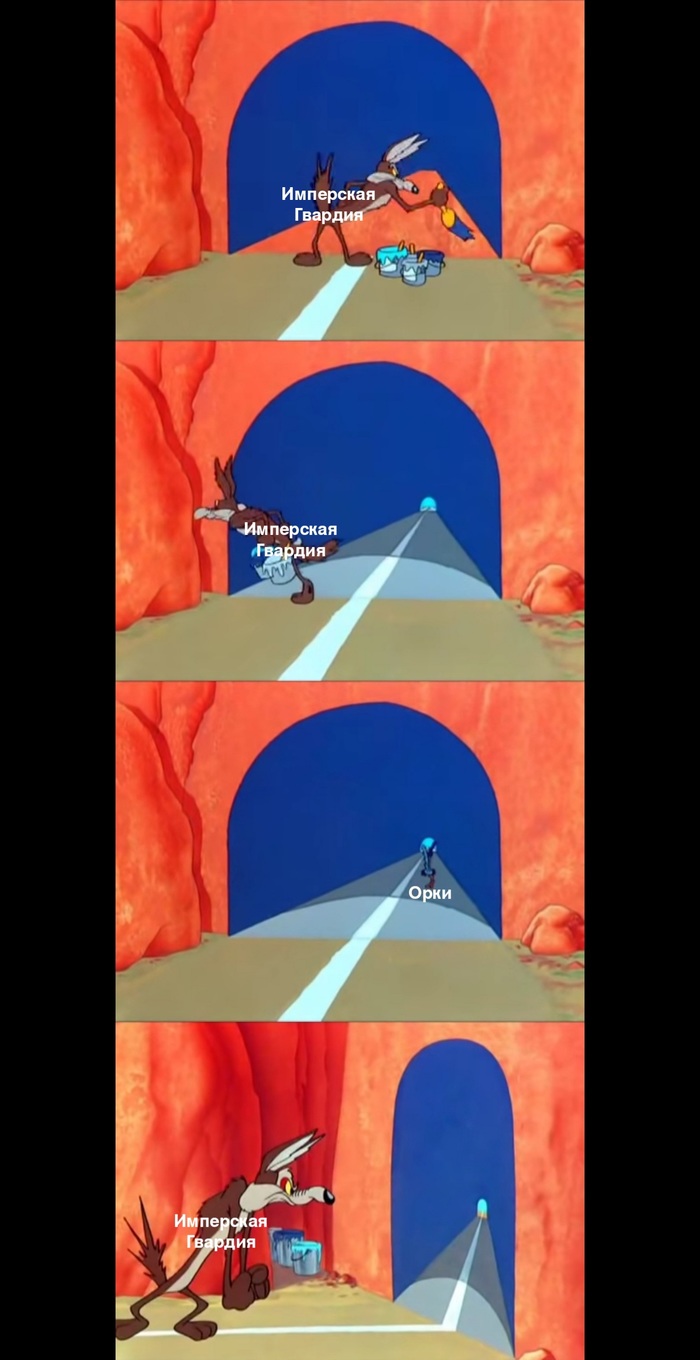 Орки и реальность