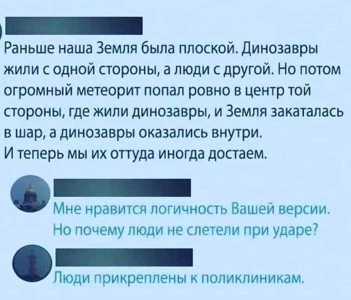 Прикрепление - Плоская земля, Юмор, Поликлиника, Динозавры