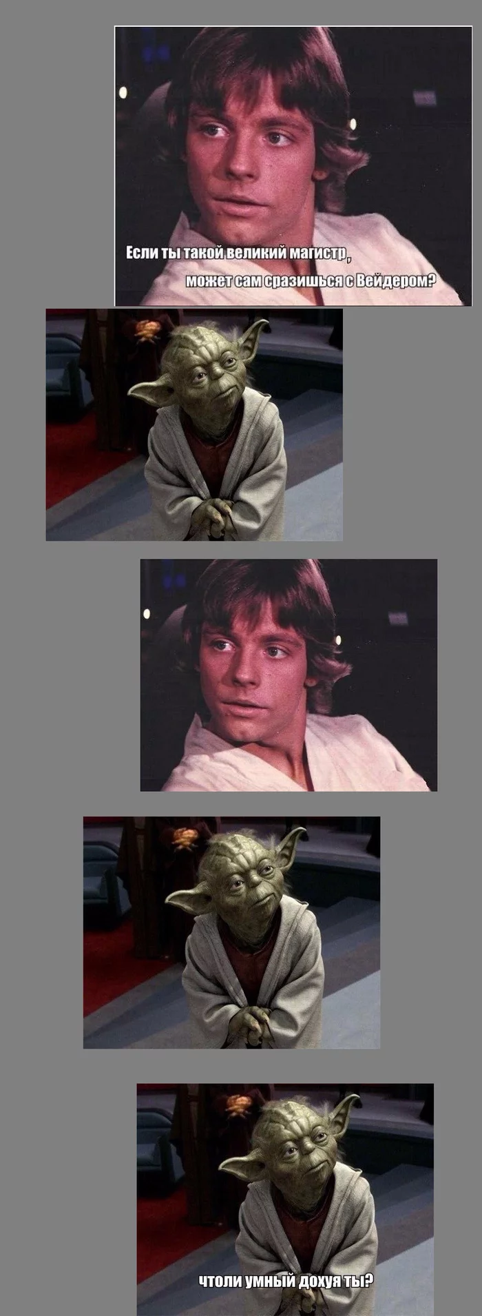 Go with Vader on his own? - Star Wars, Yoda, Luke Skywalker, Longpost, Mat
