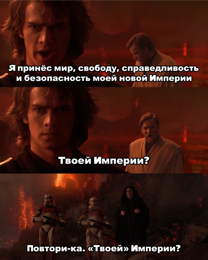 Твоей империи?