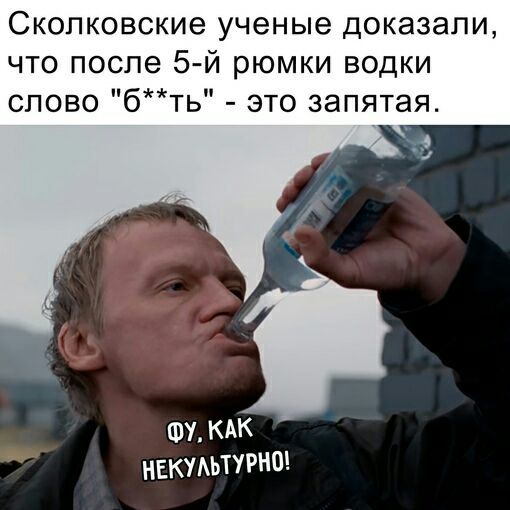 At the moment, relevant - Alcohol, Vodka, Alexey Serebryakov, Punctuation