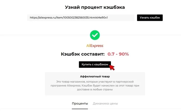 How to get Cashback on Aliexpress - Cashback for AliExpress - My, Cashback, Cashbury, AliExpress, Freebie, Promo code, Stock, Discounts, Longpost
