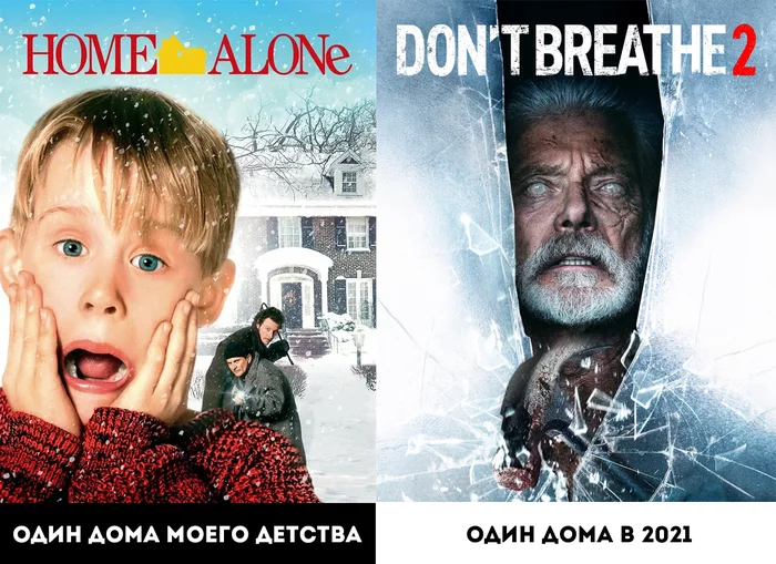 Home Alone 2021 - My, Home Alone (Movie), Don't Breathe, Images, Creative