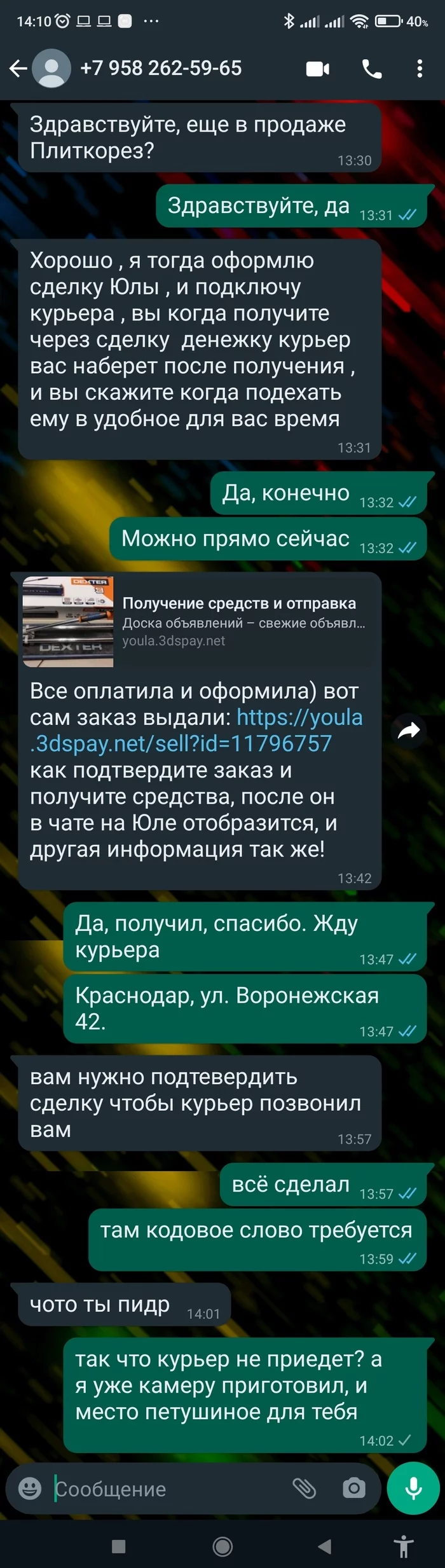 Ответ на пост «И снова о мошенниках» - Моё, Мошенничество, Kufar, Негатив, Обман, Ответ на пост, Длиннопост, Скриншот