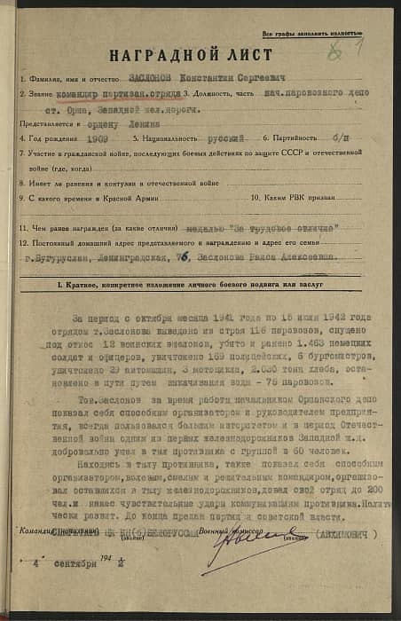 Партизаны Беларуси. Заслонов Константин - Великая Отечественная война, Чтобы помнили, Партизаны, Длиннопост