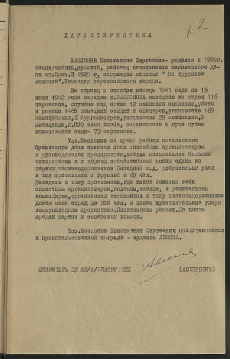 Партизаны Беларуси. Заслонов Константин - Великая Отечественная война, Чтобы помнили, Партизаны, Длиннопост