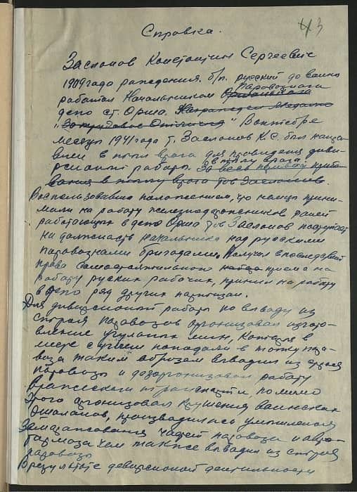 Партизаны Беларуси. Заслонов Константин - Великая Отечественная война, Чтобы помнили, Партизаны, Длиннопост