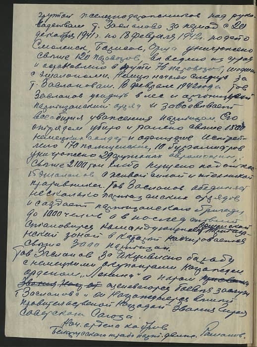 Партизаны Беларуси. Заслонов Константин - Великая Отечественная война, Чтобы помнили, Партизаны, Длиннопост