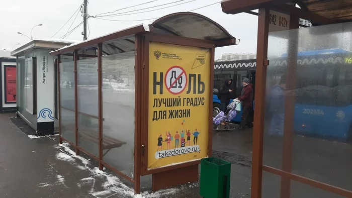 Anti-alcohol advertising in Moscow - My, Russia, Moscow, Yasenevo, Sobriety, Alcohol, Healthy lifestyle, Health, Ministry of Health, Ministry of Health warns, Social advertisement, Advertising