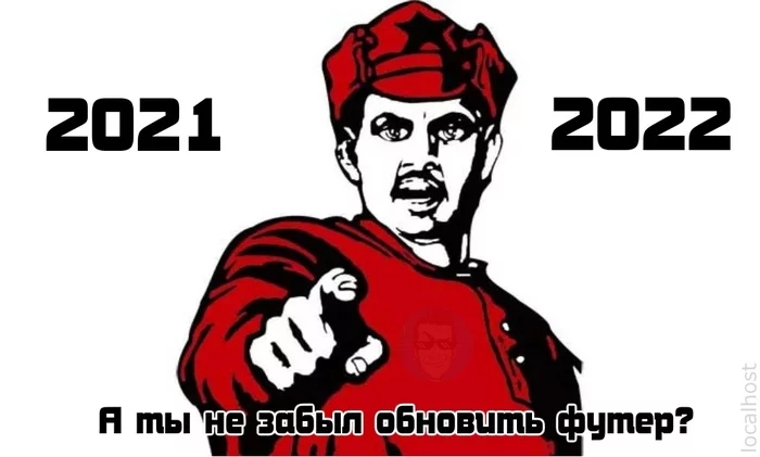 Dedicated to web developers - Web development, 2021, 2022, Picture with text, Soviet posters