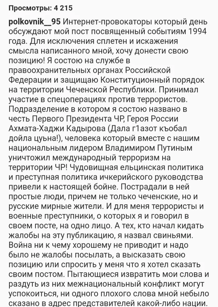Continuation of the post Chechen special forces removed from Instagram after words about the federal occupiers - Politics, news, Russia, Media and press, Chechnya, Chechens, Ramzan Kadyrov, Kadyrovtsy, Reply to post, Longpost