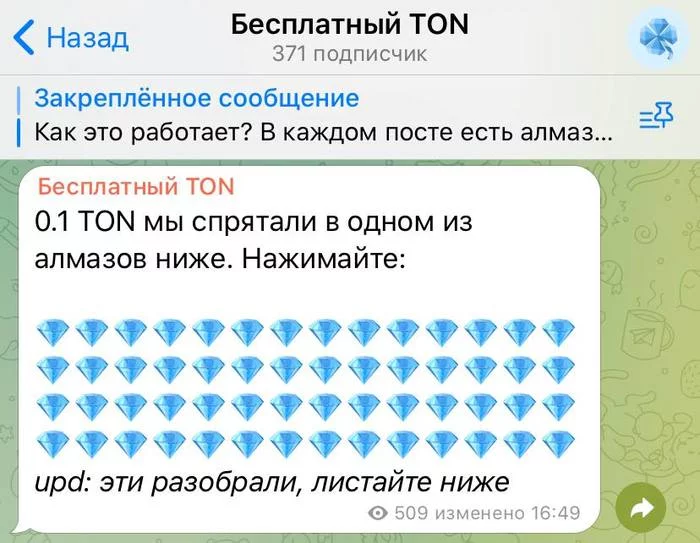 Telegram has a channel that distributes TON tokens - My, Telegram, Ton, Cryptocurrency, Longpost