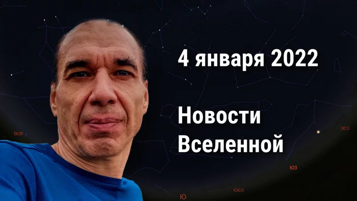 4 января 2022. Новости Вселенной - Моё, Астрономия, Луна, Планета, Меркурий, Сатурн, Юпитер, Астрономический календарь, Длиннопост