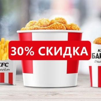 ������ � KFC 30%