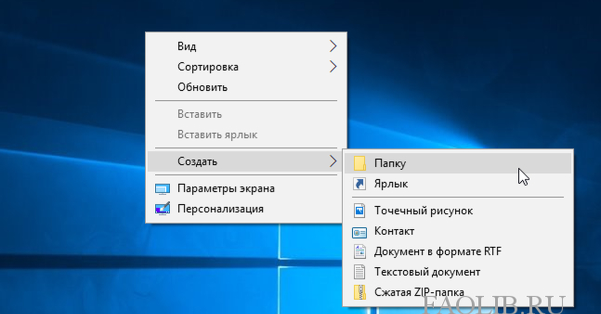 Как создать папку на рабочем. Создать папку. Создание папки на рабочем столе. Как создать папку на компьютере. Алгоритм создания папки на рабочем столе.