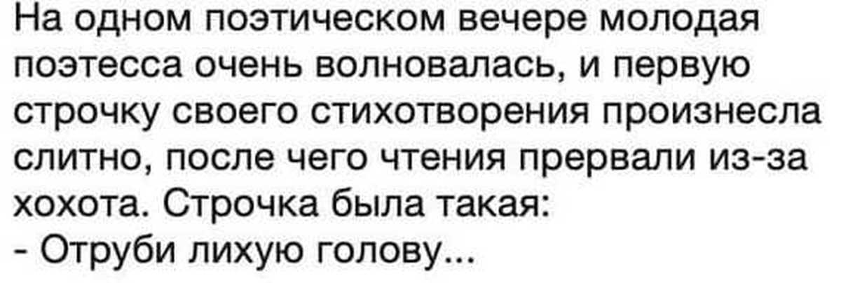 Строчки о бывших. Отруби лихую голову анекдот. Отруби лихую голову стихотворение. Рогатые Трупоеды отруби лихую голову.