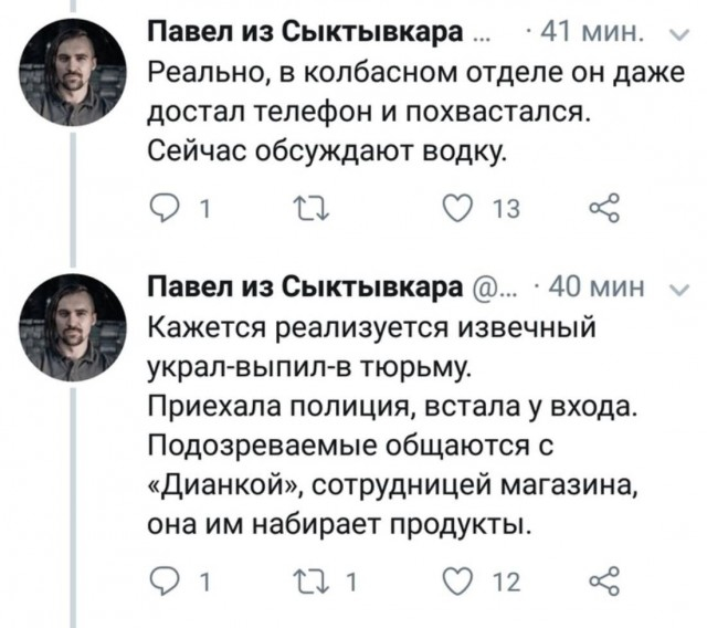 Гражданин - Вор, Слежка, ВКонтакте, Скриншот, Расследование, Детектив, Длиннопост