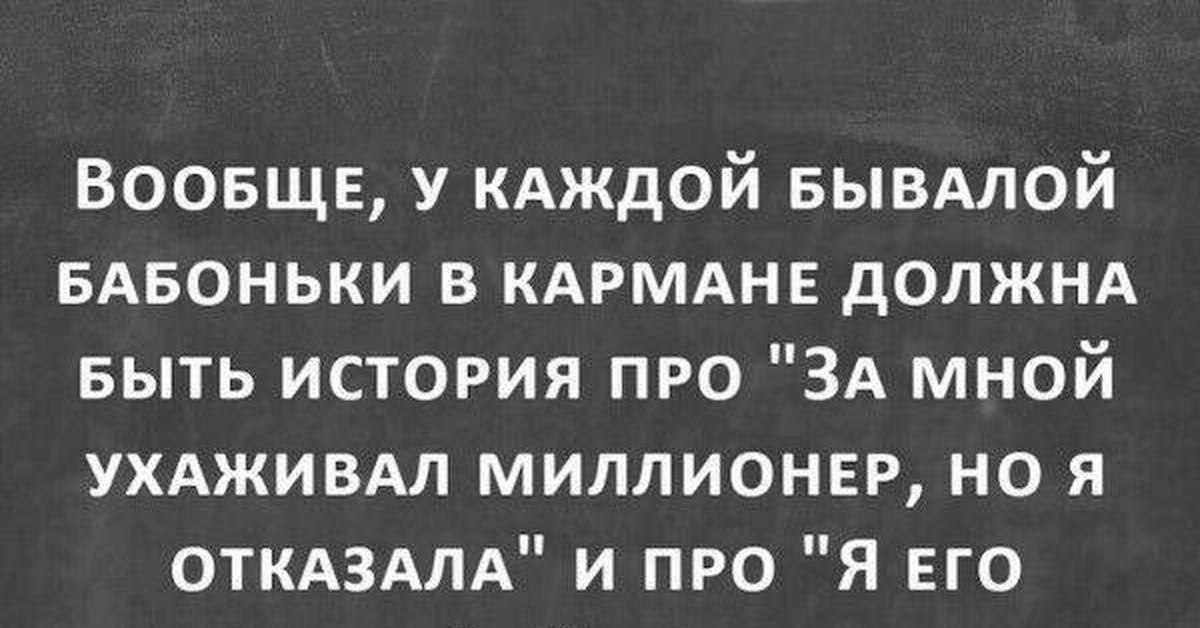 Бывалая женщина. Рассказ бывалого. Рассказ Бывалый человек. Бывалая баба.