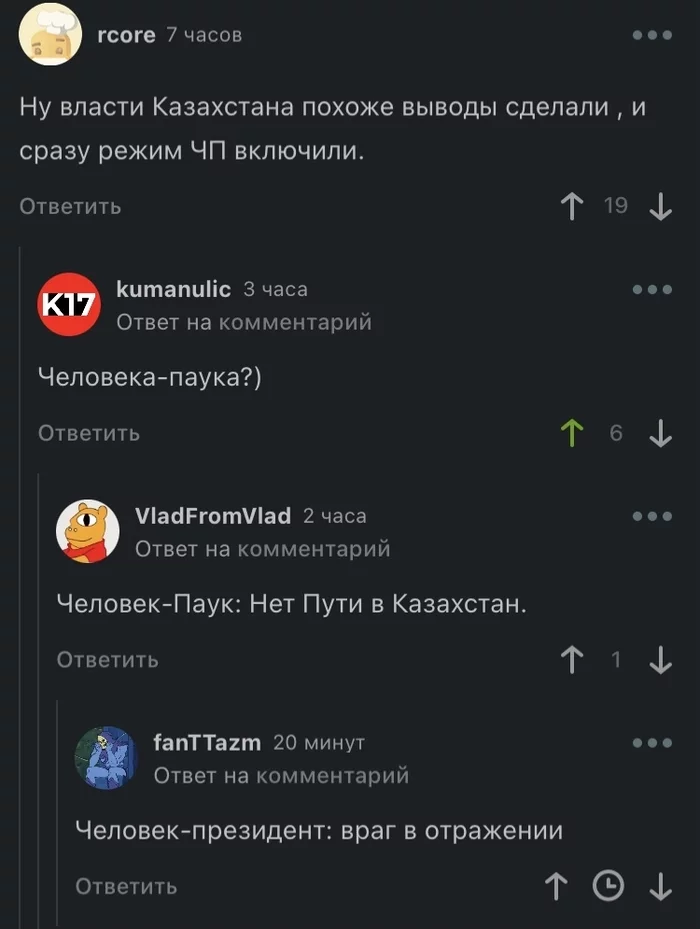 О ситуации в Казахстане - Политика, Юмор, Скриншот, Протесты в Казахстане, Чрезвычайная ситуация, Человек-Паук, Аббревиатура, Комментарии на Пикабу