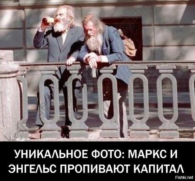 Unique photo - Karl Marx, Friedrich Engels, Alcohol, Capital