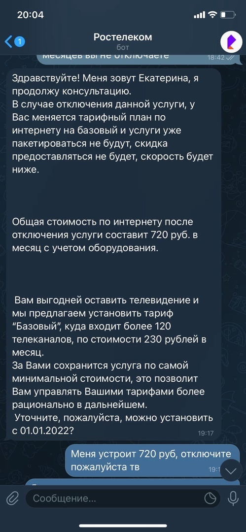 Переписка с Ростелекомом - Моё, Ростелеком, Услуги, Переписка, Поддержка, Служба поддержки, Проблема, Длиннопост