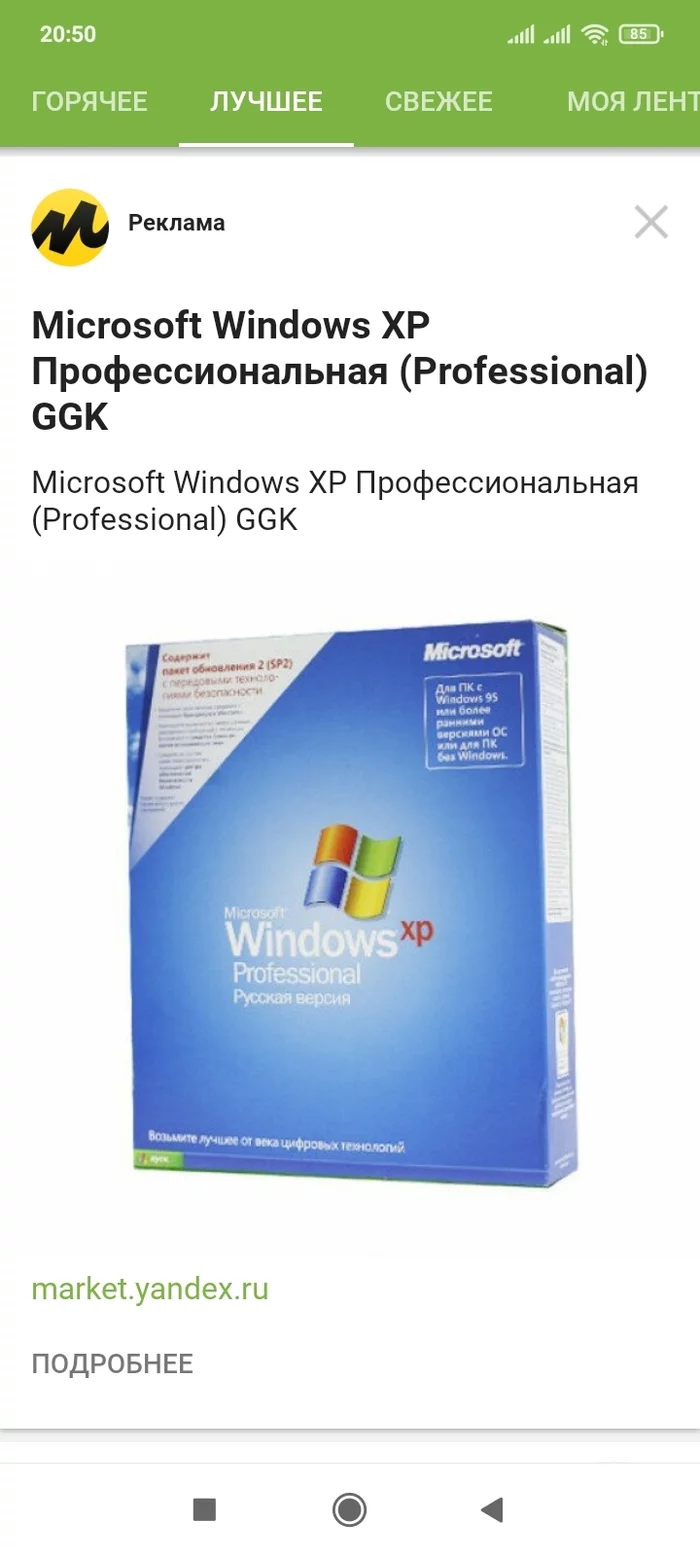 Странная реклама на пикабу - Моё, Реклама на Пикабу, Windows XP, Длиннопост