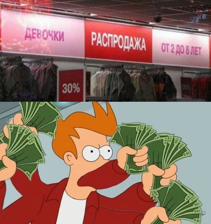 Распродажа