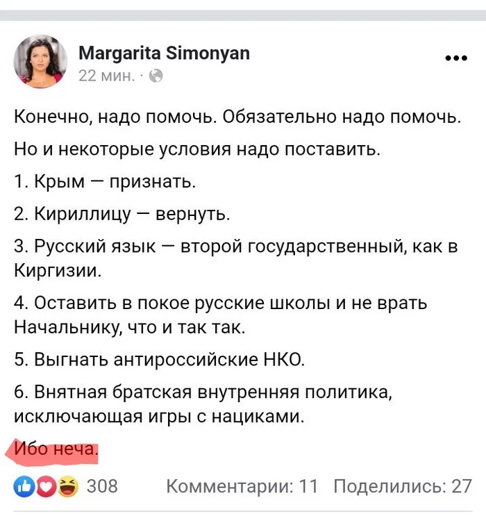 Ибо неча - Маргарита Симоньян, Протесты в Казахстане, Миротворцы, Ультиматум