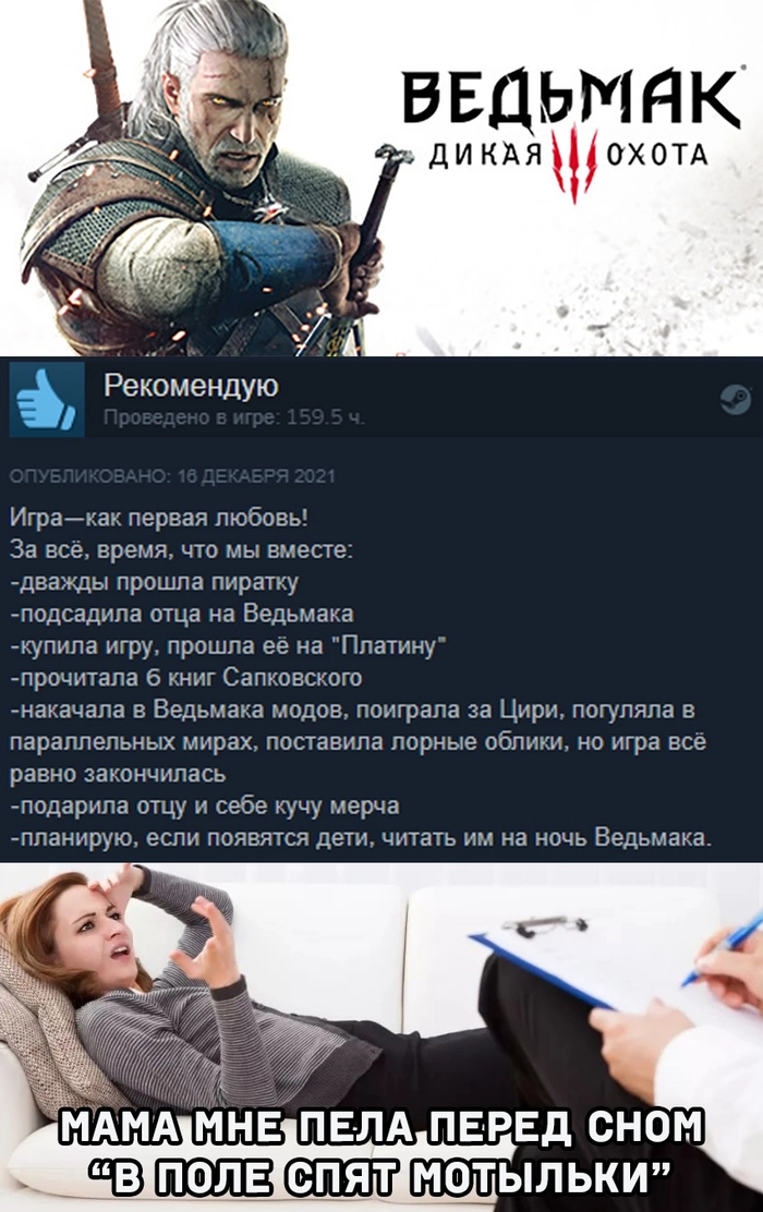 С ведьмаком по жизни