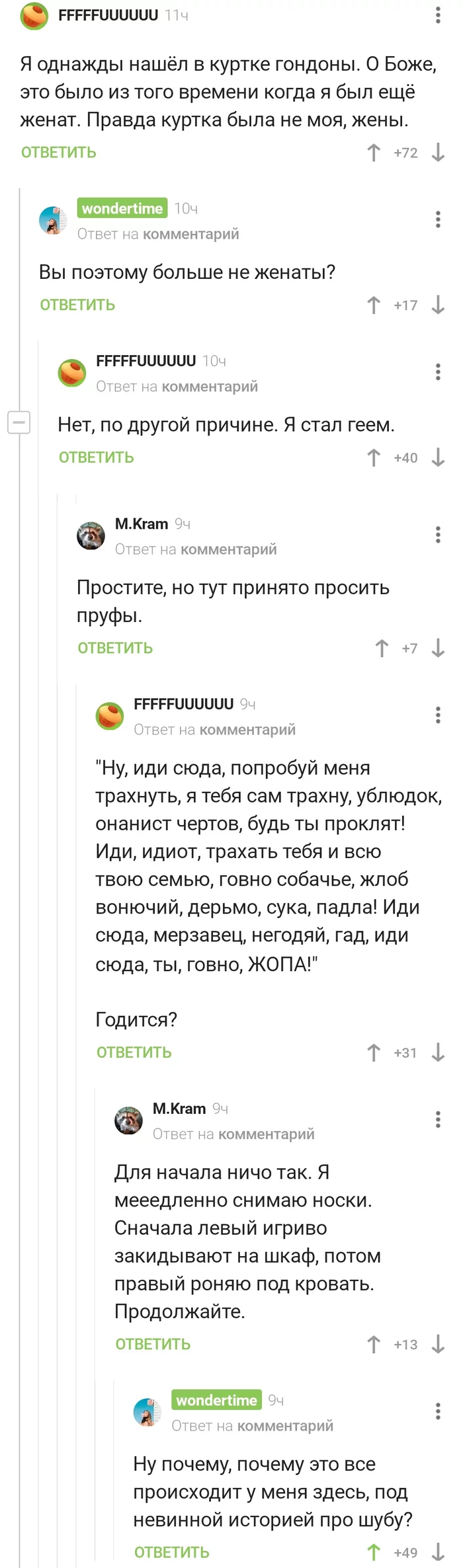 А начиналось всё невинно - Комментарии на Пикабу, Скриншот, Шуба, Длиннопост, Повтор, Геи, Мат