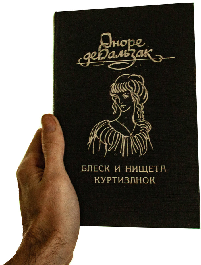 Бальзак как Гай Ричи, не зашёл…
