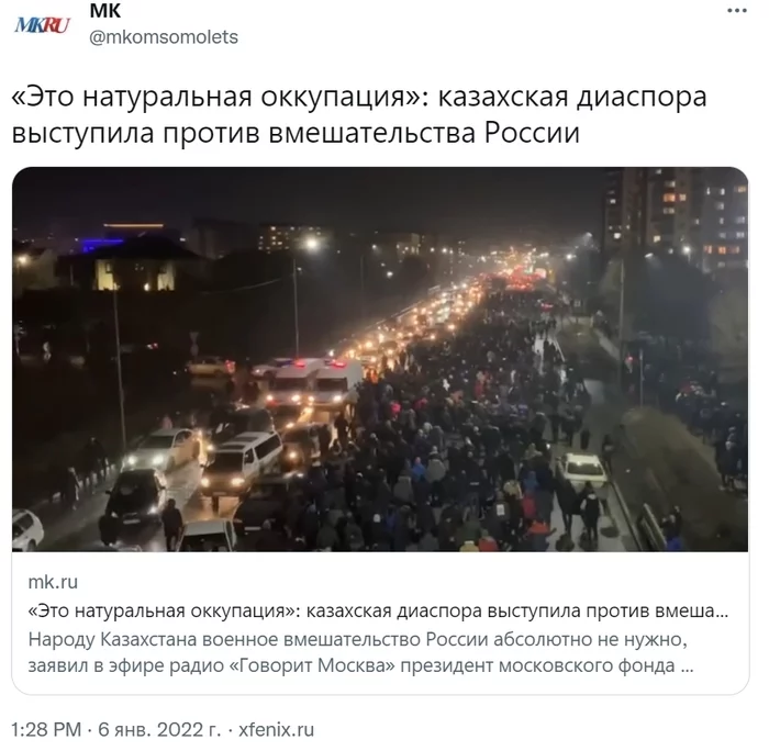 Leader of the Kazakh Diaspora in Moscow: This is a natural occupation - Politics, Society, Media and press, Kazakhstan, Protests in Kazakhstan, Protest, Moscow Speaks, Diaspora, Moscow, Russia, Moscow's comsomolets, Twitter, Screenshot, ODKB, Street protests