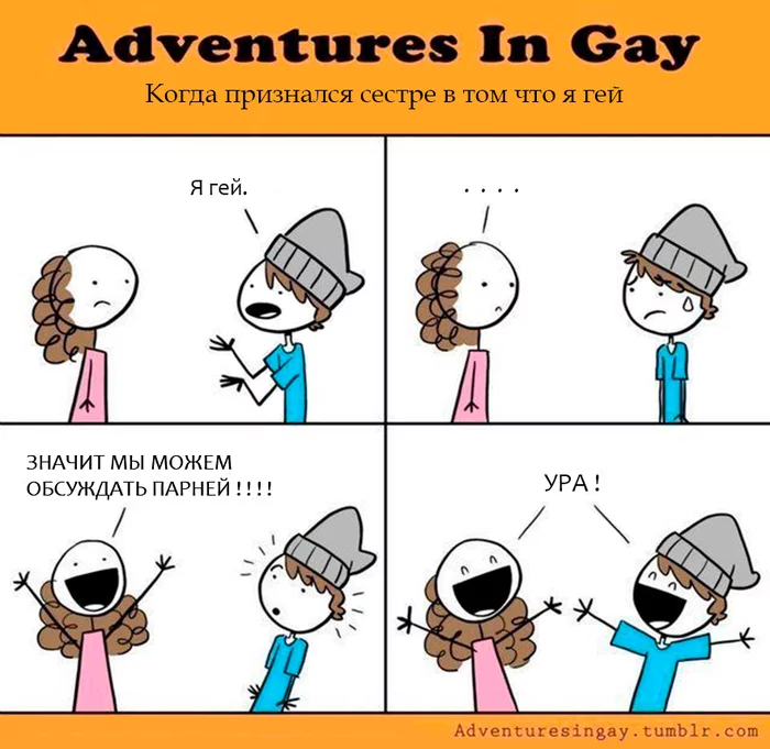 Gay Adventures #3 - Gays, Coming Out, Web comic