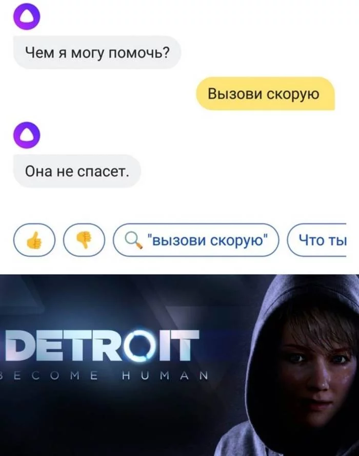Nice little - Computer games, Yandex Alice, Artificial Intelligence, Detroit: Become Human, Hopelessness, Humor, Games, Ambulance, Memes
