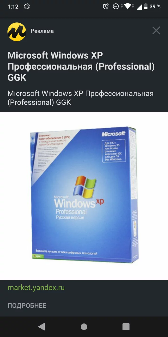 Advertising on Peekaboo... - My, Advertising on Peekaboo, Windows XP