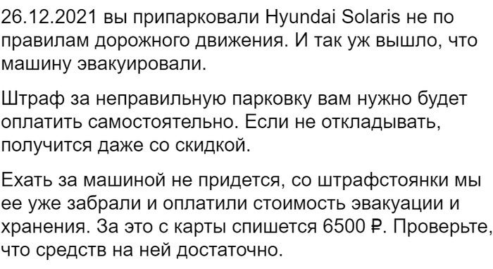 Делимобиль пытается списать 6500 рублей за сломанный автомобиль Штраф, Нарушение ПДД, Делимобиль, ПДД