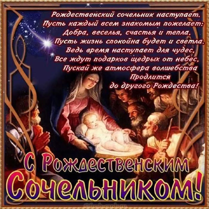 Merry Christmas! - Christmas, Christmas Eve, Carols, Orthodoxy, Christianity, Holidays, Postcard, Congratulation, Images, Longpost
