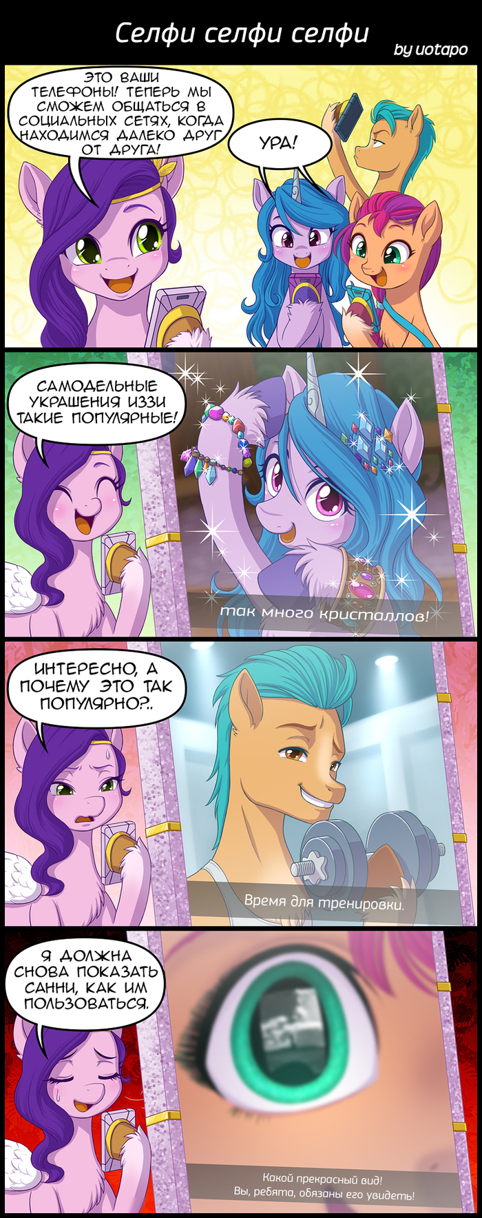  , My Little Pony, Pipp Petals, Sunny Starscout, Hitch Trailblazer, Izzy Moonbow, , , Uotapo