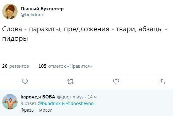 Филологическое - Филология, Юмор, Слова-Паразиты, Скриншот, Мат, Twitter