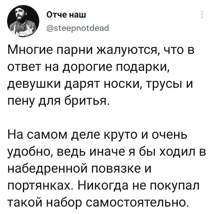 Парни, у всех так? - Подарки, Картинка с текстом, Скриншот, Twitter