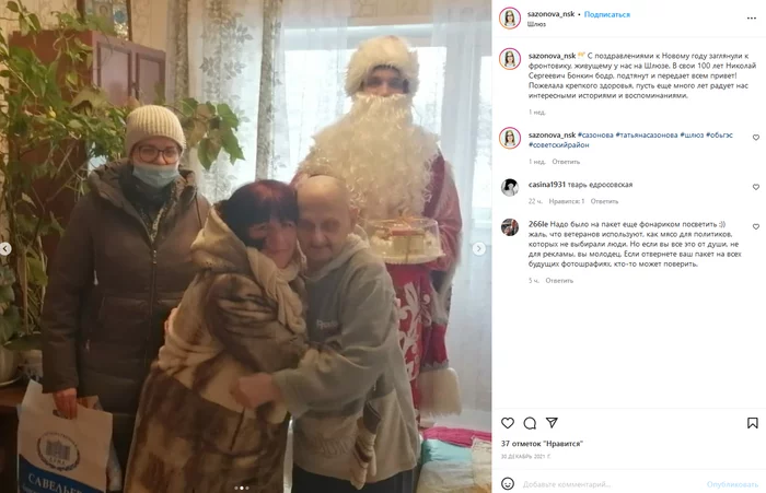 In Novosibirsk, asked to check the involvement of United Russia in the death of a veteran - Politics, United Russia, Media and press, Longpost