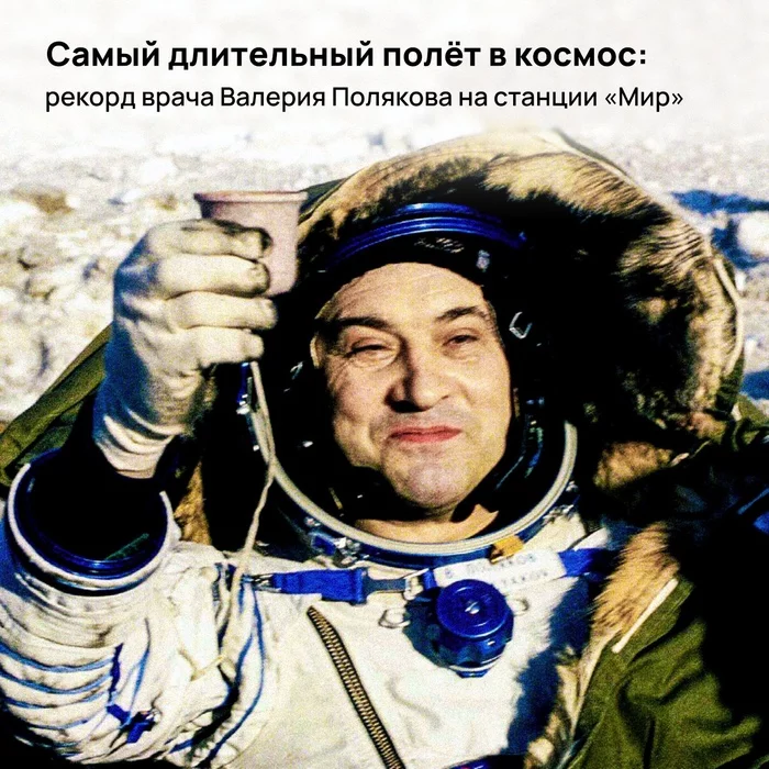 The longest flight in space: the record of the doctor Valery Polyakov at the station Mir - My, Space, Cosmonautics, Station Mir, Longpost