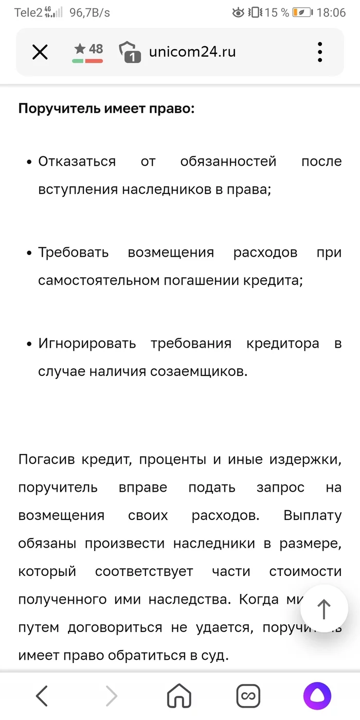 Снова нужен совет( - Моё, Юридическая помощь, Поручительство, Длиннопост