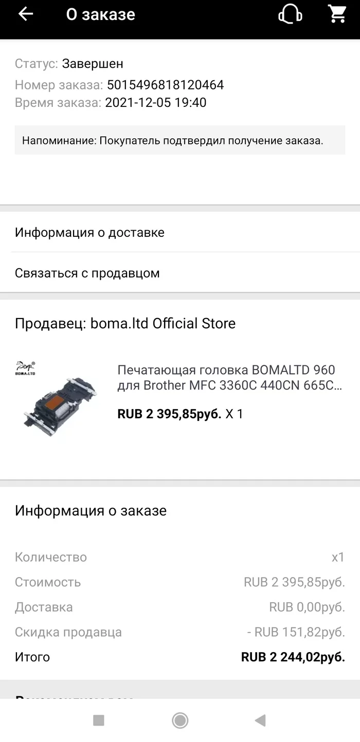 AliExpress беспардонно закрыл спор - AliExpress, Китайские товары