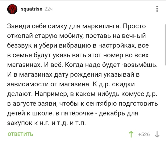 Удобно Комментарии, Маркетинг, Шопинг, Совет, Телефонные мошенники, Спам, Комментарии на Пикабу