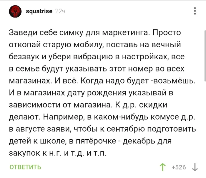 Удобно - Комментарии, Маркетинг, Шопинг, Совет, Телефонные мошенники, Спам, Комментарии на Пикабу