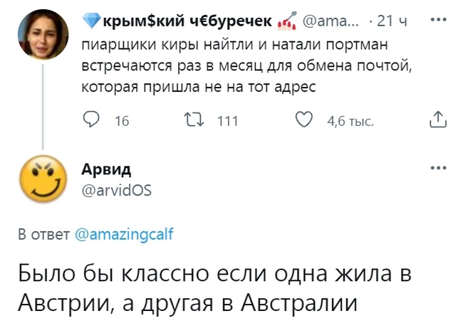 Кира Портман и Натали Найтли - Кира Найтли, Натали Портман, Twitter, Скриншот