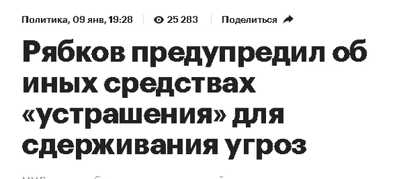 Рябков заявил, что НАТО надо собирать манатки и отправляться на рубежи 1997 года - Политика, США, Россия, НАТО, Мид, Евросоюз, Длиннопост