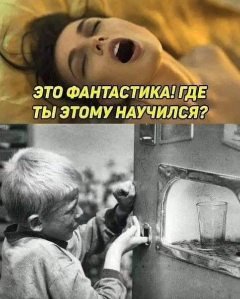 Childhood, childhood - Soda machine, Girls, Orgasm, Miracle Finger, Picture with text